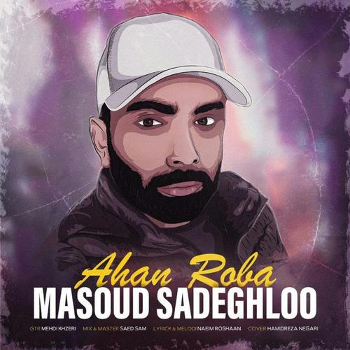 آهنگ بی کلام آهن ربا از مسعود صادقلو